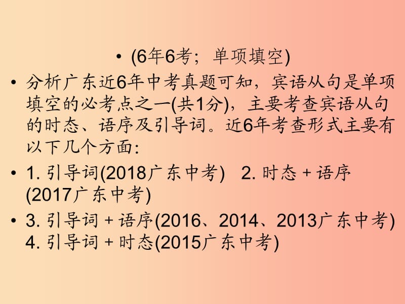 广东省2019年中考英语总复习 第2部分 语法专题复习 专题14 宾语从句课件 外研版.ppt_第2页