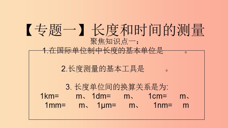 八年级物理上册 第一章 机械运动单元复习课件 新人教版.ppt_第3页