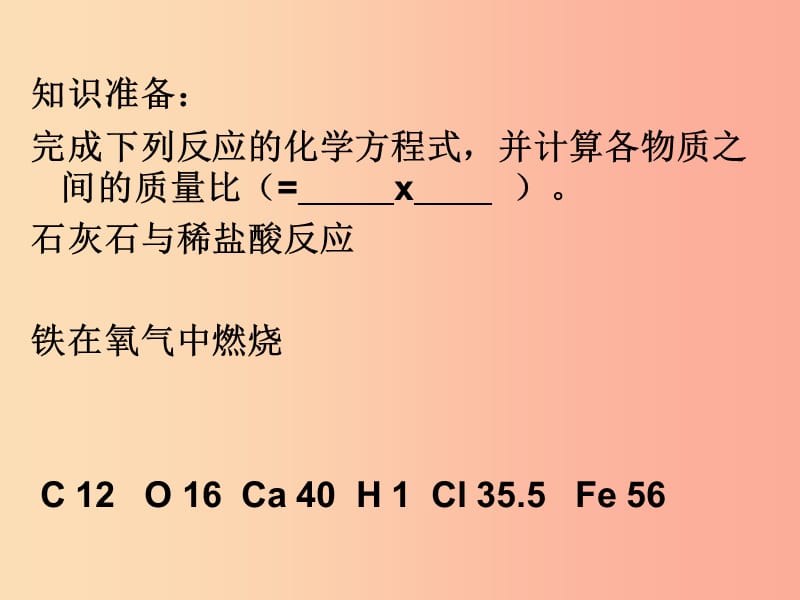 江苏省九年级化学上册 第四章 认识化学变化 化学方程式计算复习课件 沪教版.ppt_第2页