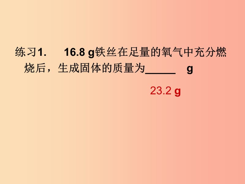 江苏省九年级化学上册 第四章 认识化学变化 化学方程式计算复习课件 沪教版.ppt_第3页