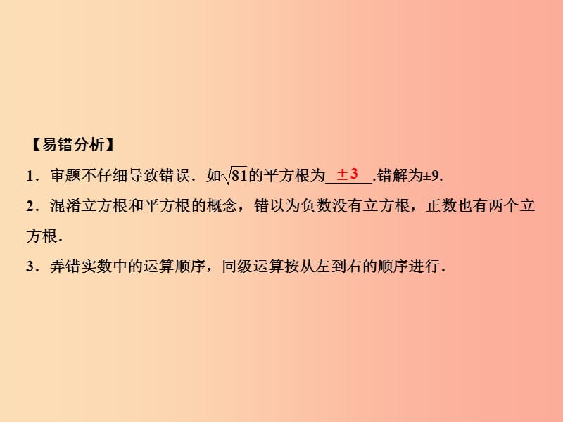 八年级数学上册第3章实数章末小结课件新版湘教版.ppt_第3页