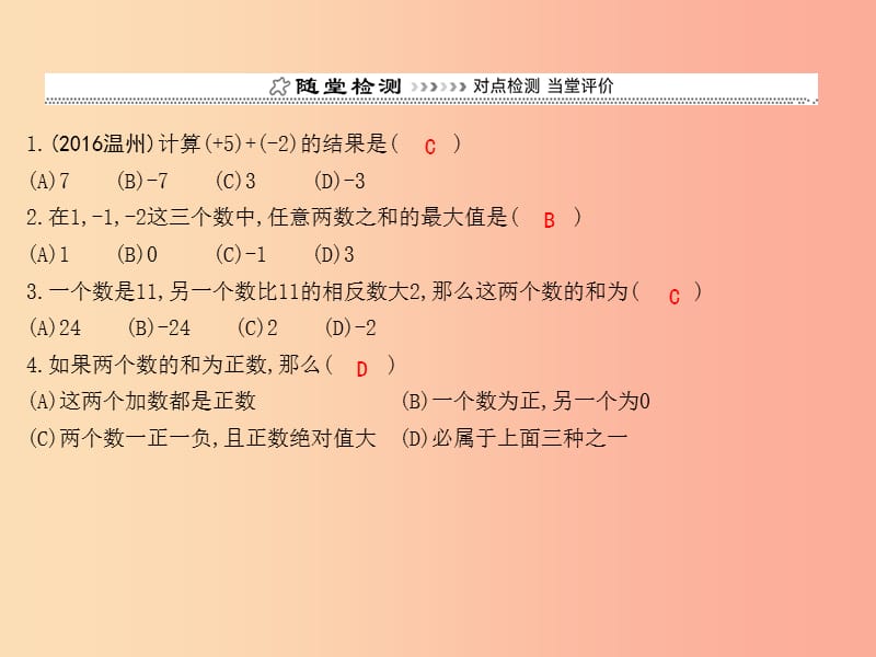 七年级数学上册 第一章 有理数 1.3 有理数的加减法 1.3.1 有理数的加法 第1课时 有理数的加法 新人教版.ppt_第2页