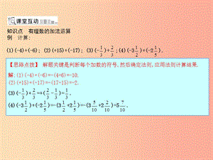 七年級數(shù)學(xué)上冊 第一章 有理數(shù) 1.3 有理數(shù)的加減法 1.3.1 有理數(shù)的加法 第1課時 有理數(shù)的加法 新人教版.ppt