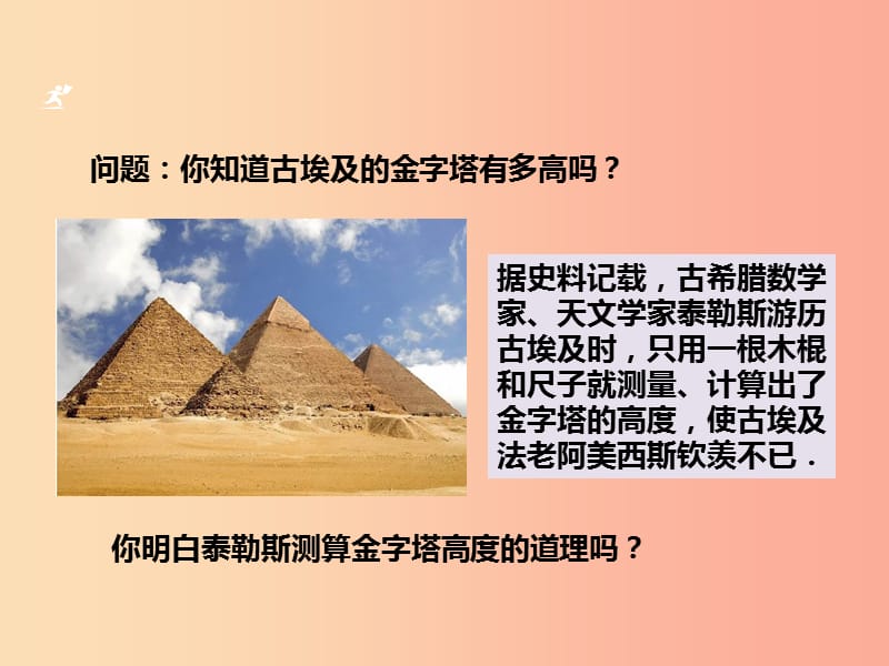 2019年秋九年级数学上册 第四章 相似三角形 4.1 比例线段（第1课时）a课件（新版）浙教版.ppt_第2页