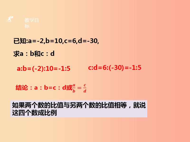 2019年秋九年级数学上册 第四章 相似三角形 4.1 比例线段（第1课时）a课件（新版）浙教版.ppt_第3页