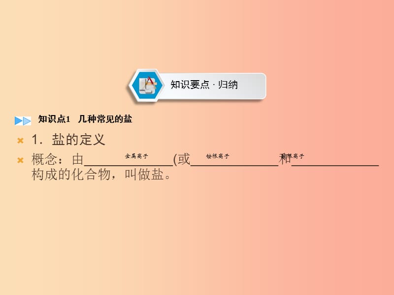 遵义专用2019中考化学高分一轮复习第1部分教材系统复习第7章应用广泛的酸碱盐课时2几种重要的盐课件.ppt_第2页