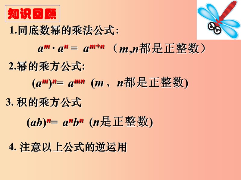 广东省八年级数学上册 14.1 整式的乘法 14.1.4 整式的乘法 单项式乘单（多）项式课件 新人教版.ppt_第2页