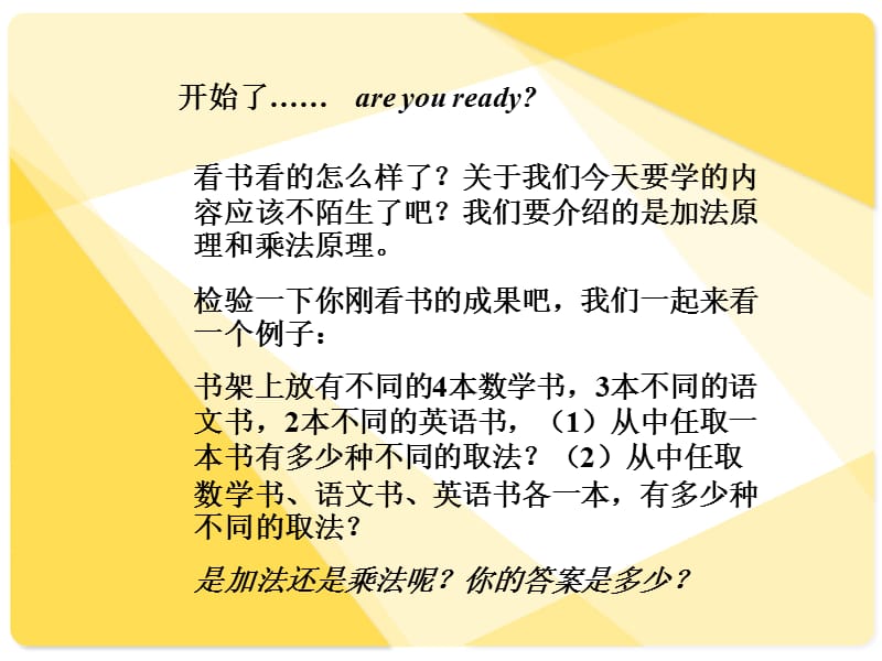 数学课件：两个基本原理排列组合.ppt_第3页