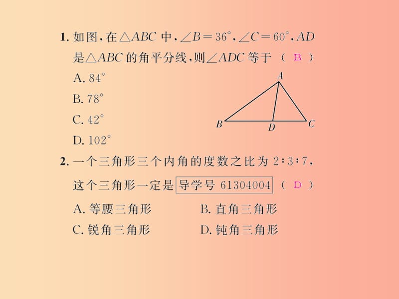 八年级数学上册第十一章三角形11.2与三角形有关的角11.2.1三角形的内角习题课件 新人教版.ppt_第2页