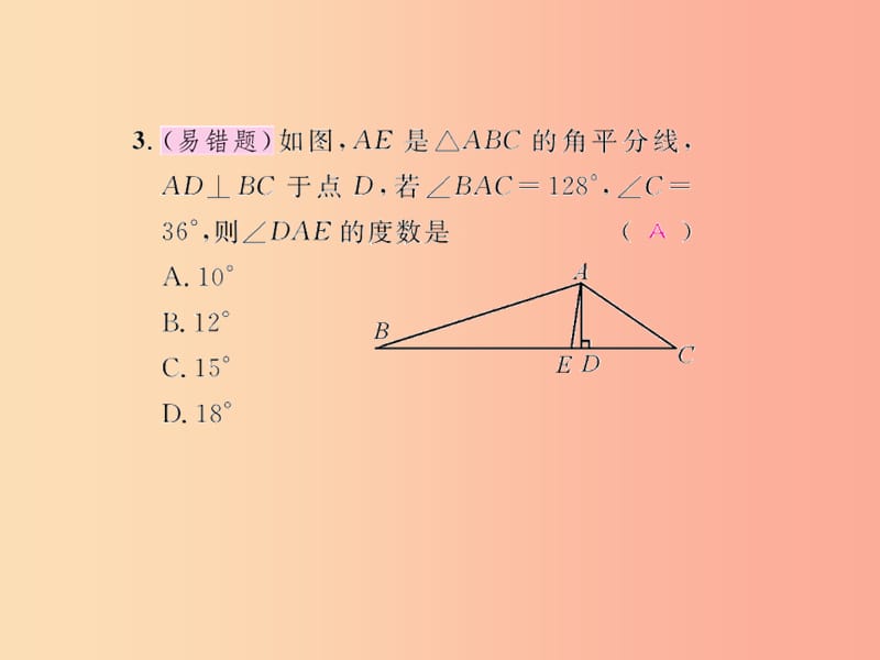 八年级数学上册第十一章三角形11.2与三角形有关的角11.2.1三角形的内角习题课件 新人教版.ppt_第3页