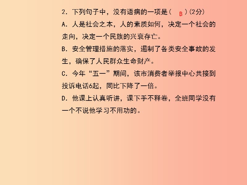 （黄冈专版）2019年九年级语文上册 专题复习4 病句课件 新人教版.ppt_第3页