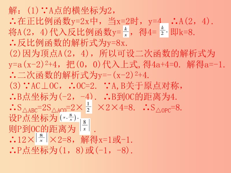 广东省2019年中考数学总复习3题压轴解答题限时训练2课件.ppt_第2页