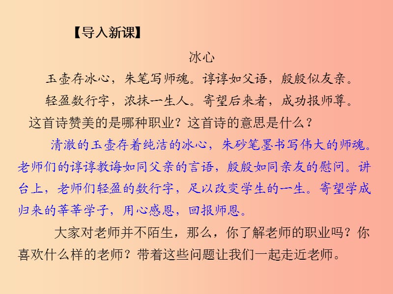 七年级道德与法治上册 第三单元 师长情谊 第六课 师生之间 第1框《走近老师》课件 新人教版.ppt_第2页