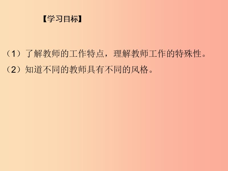 七年级道德与法治上册 第三单元 师长情谊 第六课 师生之间 第1框《走近老师》课件 新人教版.ppt_第3页