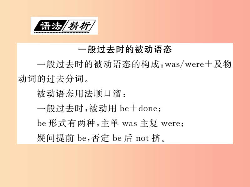 2019秋九年级英语全册 Unit 6 When was it invented单元语法小专题（Grammar Focus）课件 新人教版.ppt_第2页