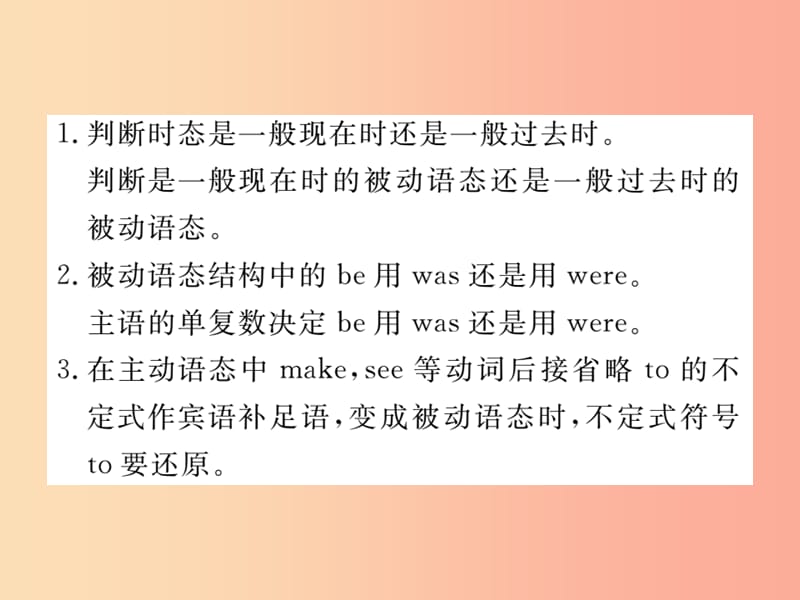 2019秋九年级英语全册 Unit 6 When was it invented单元语法小专题（Grammar Focus）课件 新人教版.ppt_第3页