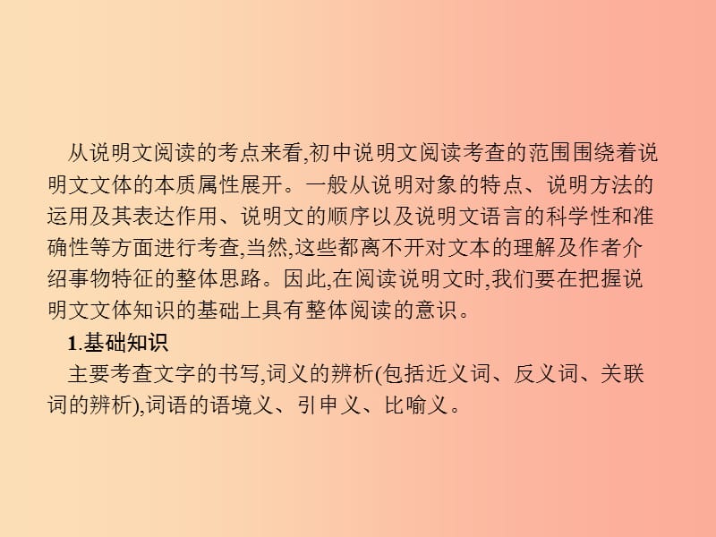 七年级语文上册单元专题复习3说明文阅读基础知识及考查点例析课件 新人教版.ppt_第3页