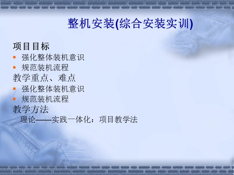 整机安装(综合安装实训).ppt_第1页