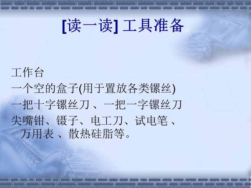 整机安装(综合安装实训).ppt_第2页