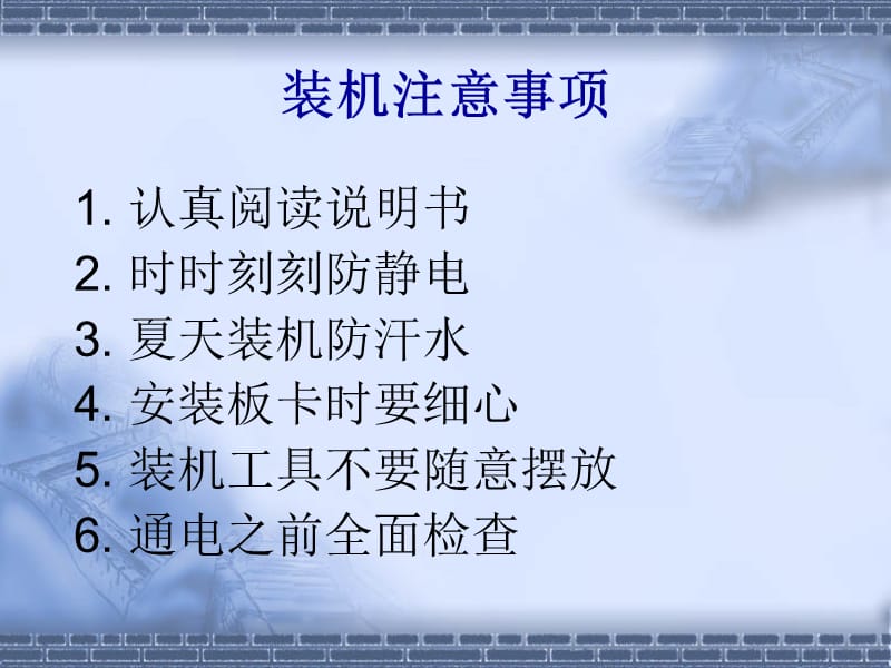 整机安装(综合安装实训).ppt_第3页