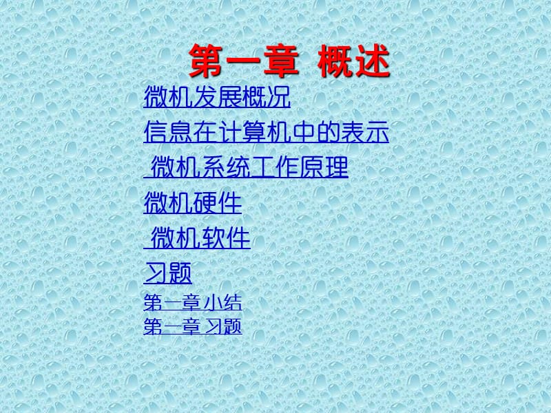 微机原理第1章概述.ppt_第2页