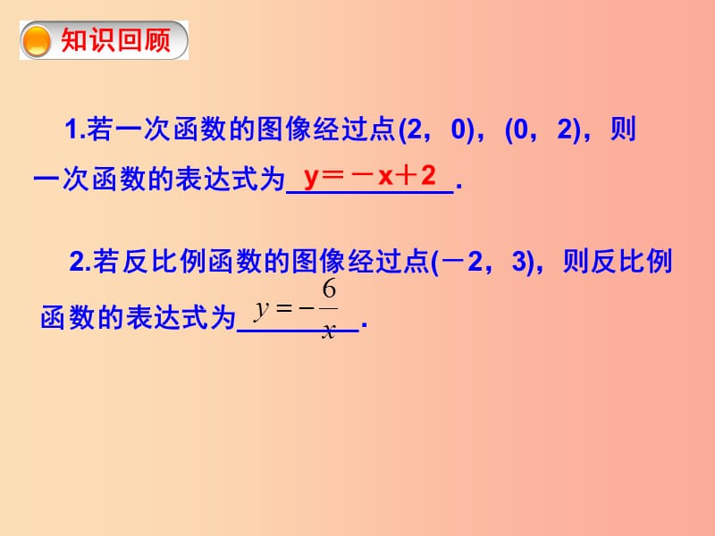 九年级数学下册 第5章 二次函数 5.3 用待定系数法确定二次函数的表达式课件 （新版）苏科版.ppt_第2页