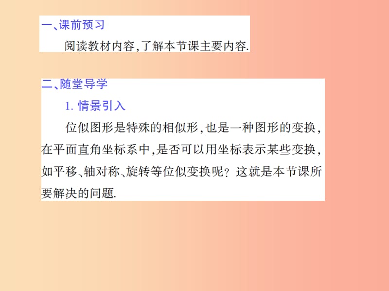 九年级数学上册 第23章 图形的相似 23.6 图形与坐标 2 图形的变换与坐标授课课件 （新版）华东师大版.ppt_第3页