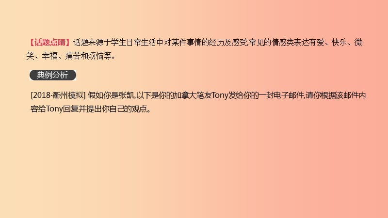 浙江省2019届中考英语总复习 第三篇 书面表达篇 话题写作07 情感表达篇课件（新版）外研版.ppt_第2页