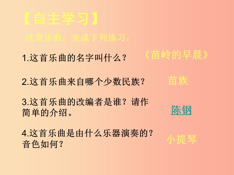 七年级音乐上册第2单元苗岭的早晨课件1花城版.ppt_第3页