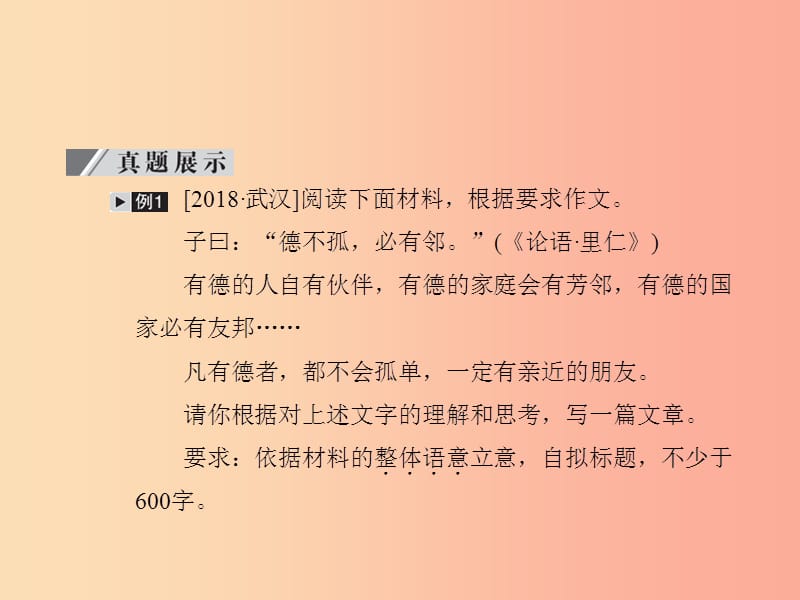 （达州专版）2019中考语文 写作时实践 训练三 素质修养 材料作文析题复习课件.ppt_第2页