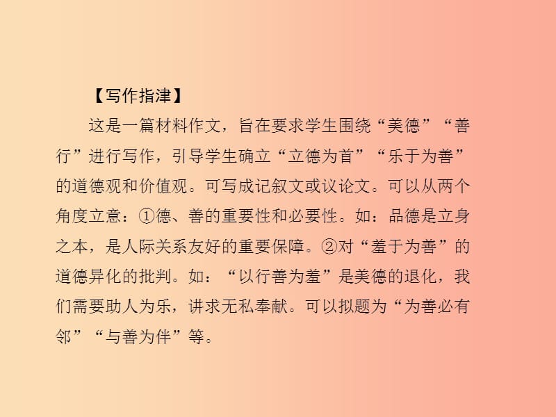 （达州专版）2019中考语文 写作时实践 训练三 素质修养 材料作文析题复习课件.ppt_第3页