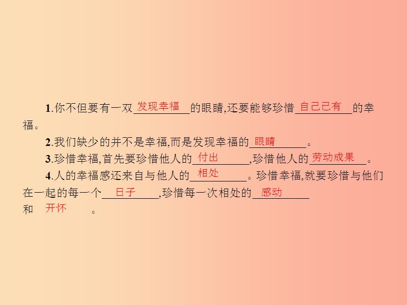 九年级政治全册 第四单元 从这里出发 第10课 幸福的味道 第2框 幸福是一种能力课件 人民版.ppt_第2页