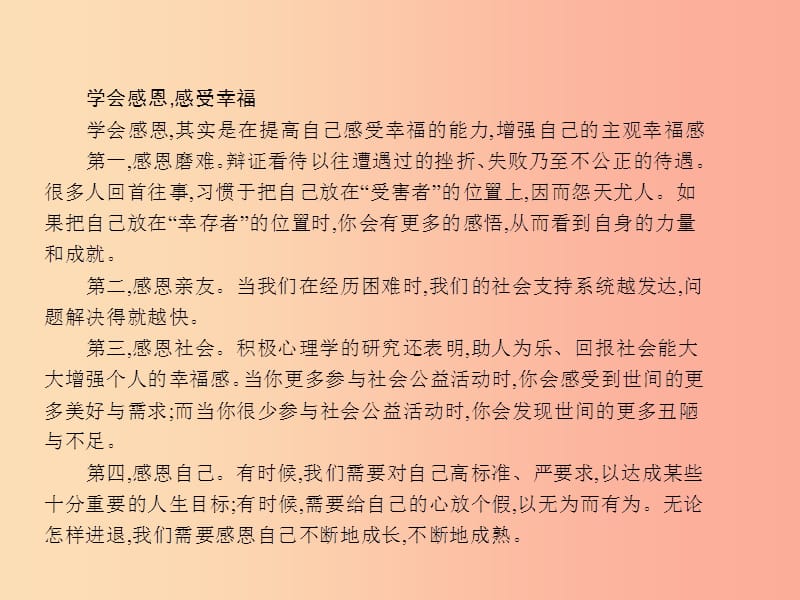 九年级政治全册 第四单元 从这里出发 第10课 幸福的味道 第2框 幸福是一种能力课件 人民版.ppt_第3页