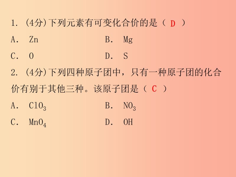 2019秋九年级化学上册 第四单元 自然界的水 课题4 化学式与化合价 课时2 化合价（小测本）课件 新人教版.ppt_第2页