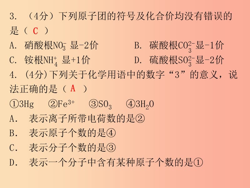 2019秋九年级化学上册 第四单元 自然界的水 课题4 化学式与化合价 课时2 化合价（小测本）课件 新人教版.ppt_第3页