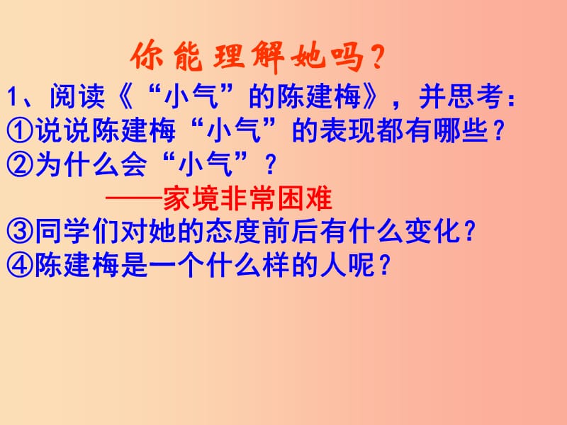 七年级道德与法治上册第二单元生活中有你第五课为他人开一朵花第3框也许另有原因课件人民版.ppt_第2页