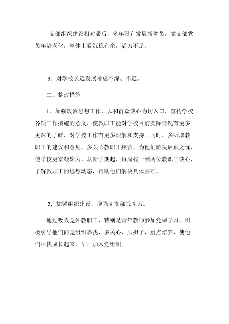 党员先进性整改措施（教师）.doc_第2页