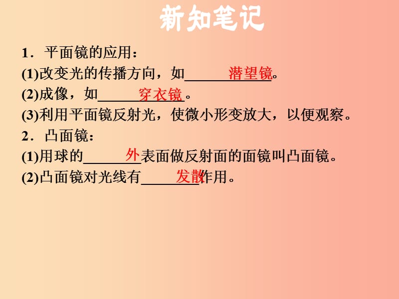 （安徽专版）2019年八年级物理上册 3.3 平面镜、球面镜的应用习题课件（新版）粤教沪版.ppt_第2页