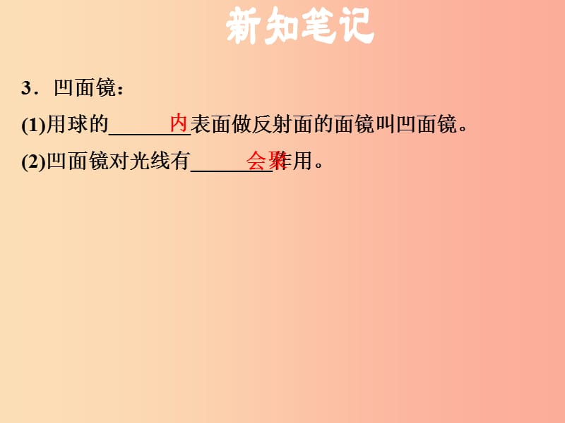 （安徽专版）2019年八年级物理上册 3.3 平面镜、球面镜的应用习题课件（新版）粤教沪版.ppt_第3页