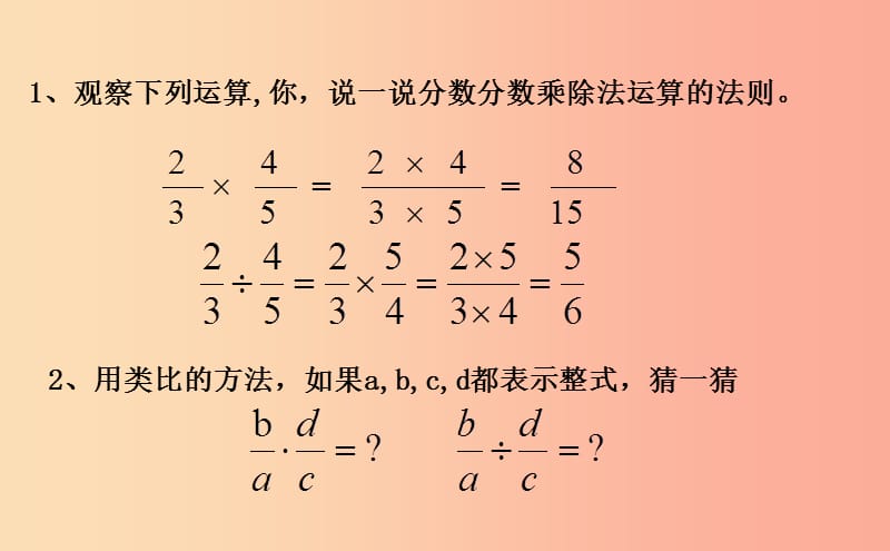 八年级数学上册 第三章 分式 3.3 分式的乘法和除法课件 （新版）青岛版.ppt_第3页