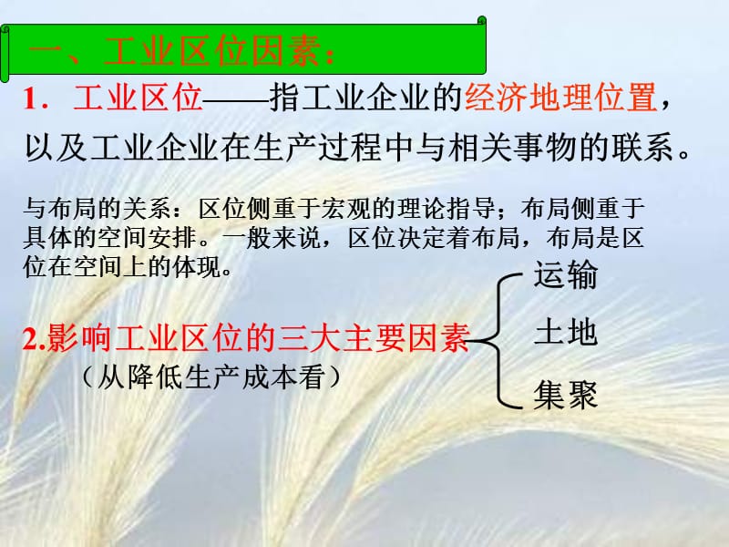 工业区位因素与工业地域联系.ppt_第2页