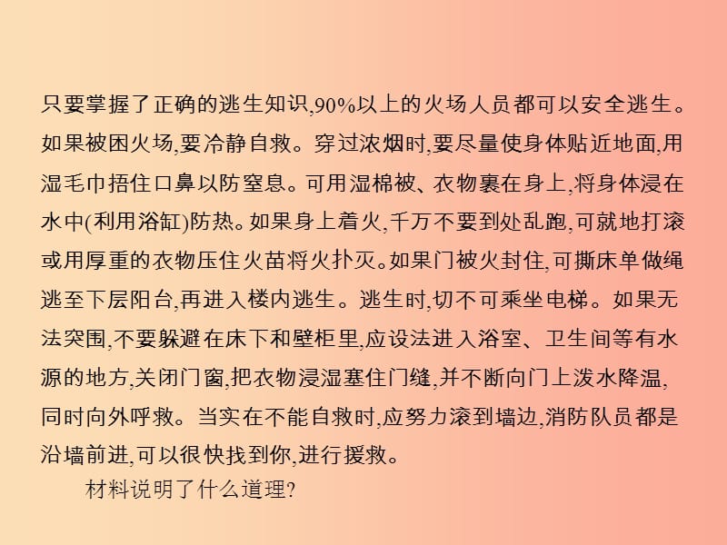 七年级政治下册 第四单元 我们的权益 第十一课 自我保护 第1框 远离危险 拒绝侵害 学会求救和自救 教科版.ppt_第3页