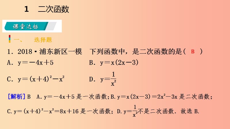 九年级数学下册 第二章 二次函数 2.1 二次函数课件 （新版）北师大版.ppt_第3页