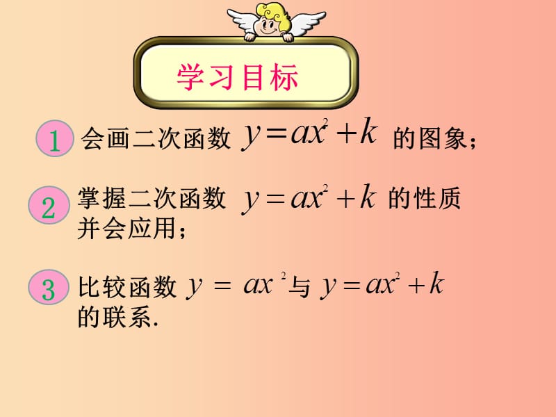 湖南省九年级数学上册 第二十二章 二次函数 22.1 二次函数的图象和性质（2）课件 新人教版.ppt_第2页