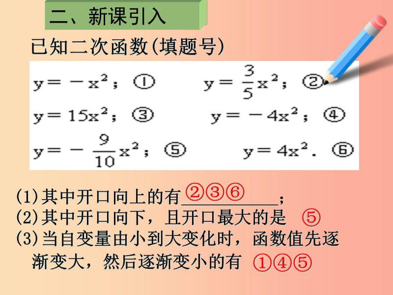 湖南省九年级数学上册 第二十二章 二次函数 22.1 二次函数的图象和性质（2）课件 新人教版.ppt_第3页