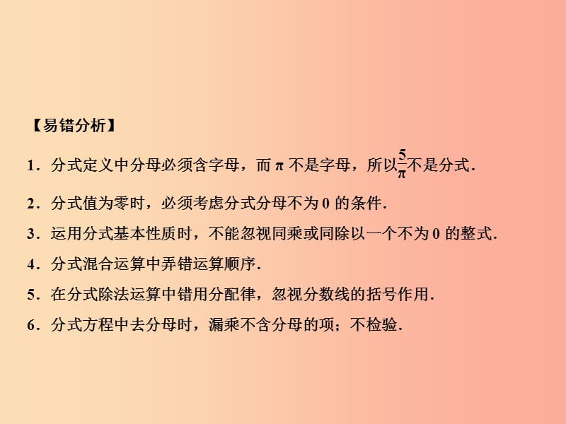 八年级数学上册第1章分式章末小结课件新版湘教版.ppt_第3页