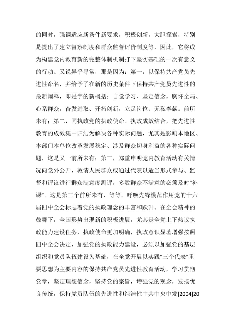 党员先进性教育面面观.doc_第2页