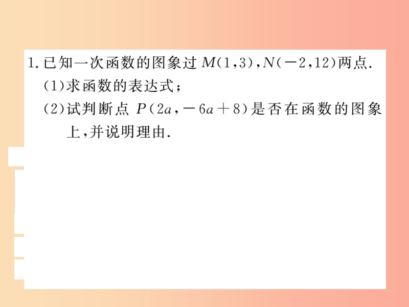 2019秋八年级数学上册 基本功专项训练（12）习题课件（新版）北师大版.ppt_第2页