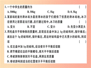 （廣東專用）2019年八年級物理上冊 第六章 第1節(jié) 質量8分鐘小練習課件 新人教版.ppt