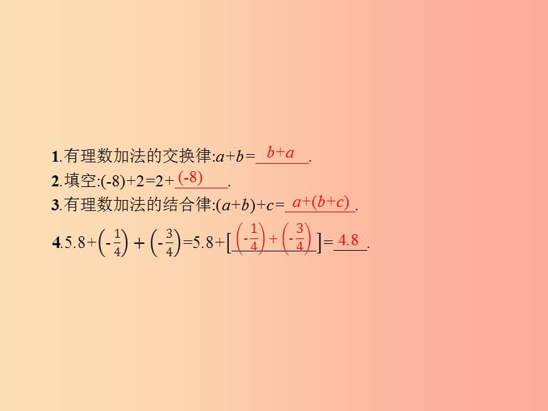 七年级数学上册 第二章 有理数及其运算 2.4 有理数的加法（第2课时）课件 （新版）北师大版.ppt_第2页